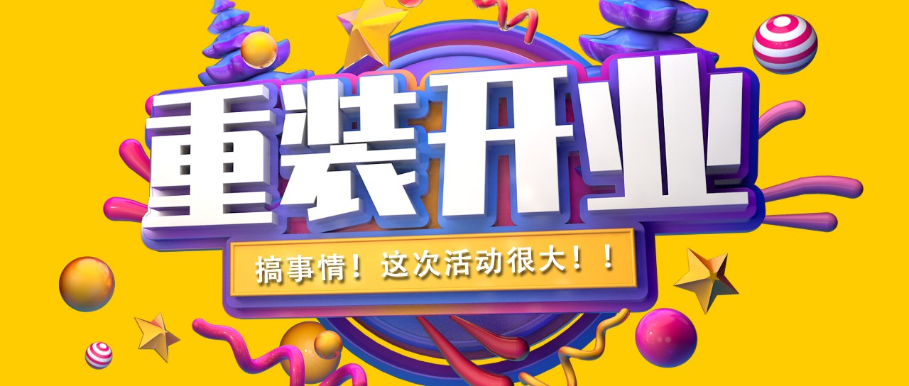 昌禾裝飾丨紫吉萊軟裝館提檔升級，金日重裝開業(yè)！