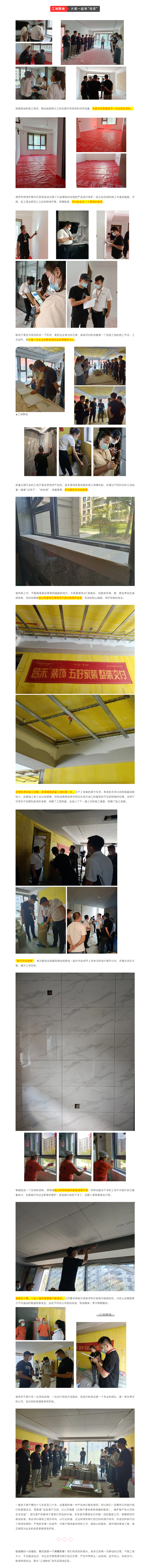 昌禾裝飾【中海悅府】工地聯(lián)檢丨鏡頭紀(jì)實(shí)，讓每個(gè)工地都禁得住考驗(yàn)！