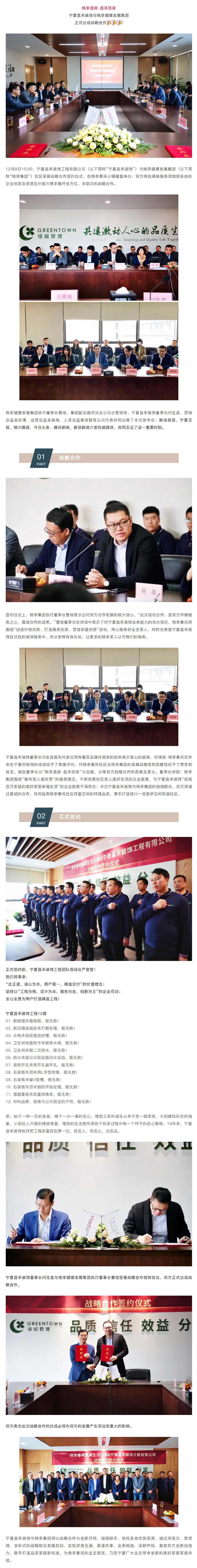 桃李造房&middot;昌禾筑家｜寧夏昌禾裝飾與桃李健康發(fā)展集團(tuán)戰(zhàn)略合作簽約儀式圓滿成功！