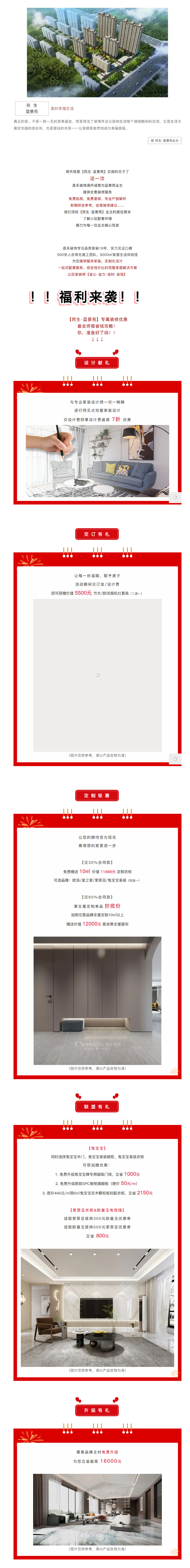 @【民生&middot;藍(lán)景苑】業(yè)主！來這里一站式搞定裝修！瘋狂省錢，鉅惠倒計時-7-天??！