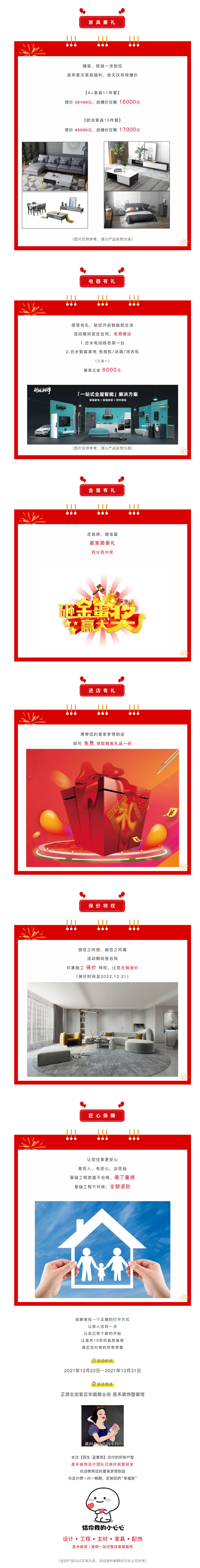 @【民生&middot;藍(lán)景苑】業(yè)主！來這里一站式搞定裝修！瘋狂省錢，鉅惠倒計時-7-天??！2