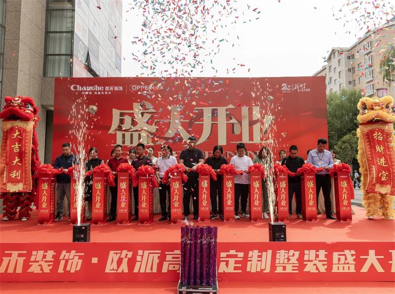 熱烈祝賀！昌禾裝飾·歐派高顏整家定制盛大開業(yè)！