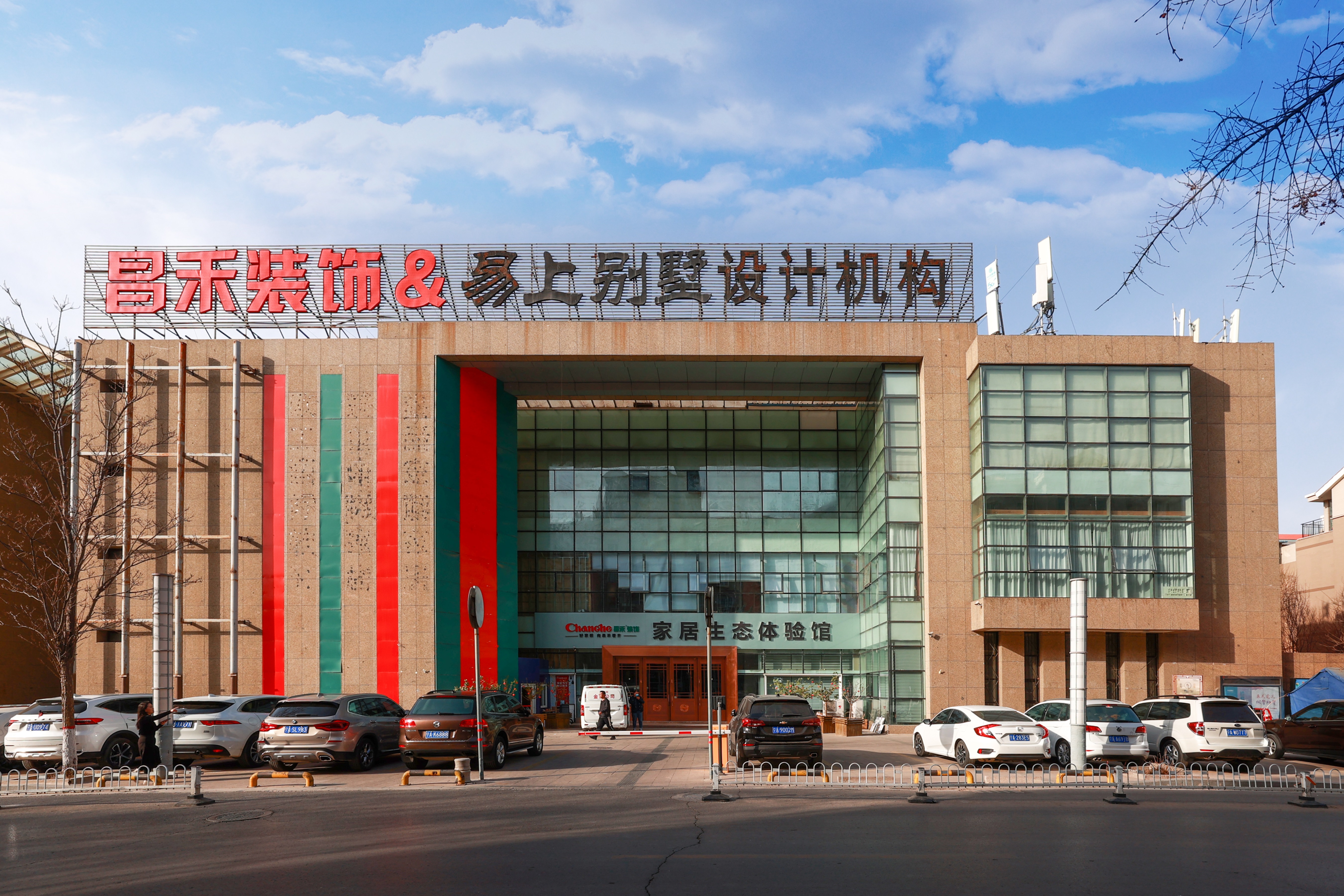 昌禾裝飾 | 10000㎡家居生態(tài)體驗館全新升級！家居電器一站購齊，開啟一站式家裝新時代！