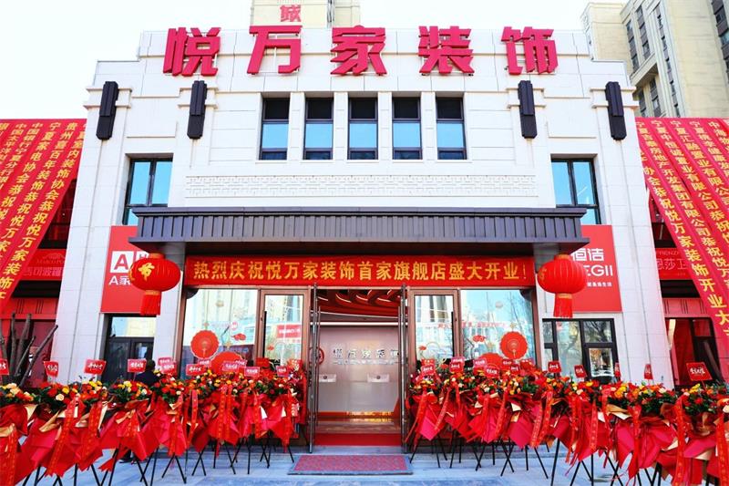 全城共鑒！昌禾·悅?cè)f家裝飾盛裝啟幕，開啟品質(zhì)家裝新征程！