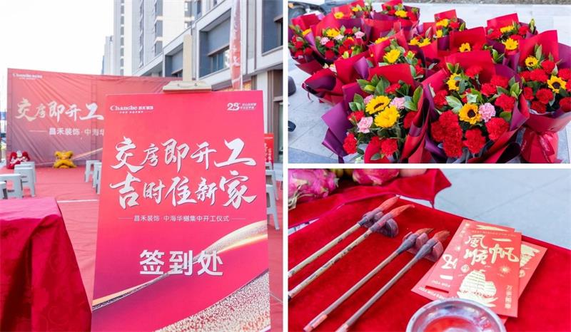 良辰吉日·為愛筑家 | 【中海華樾】第二次集中開工，恭祝21戶業(yè)主開工大吉！