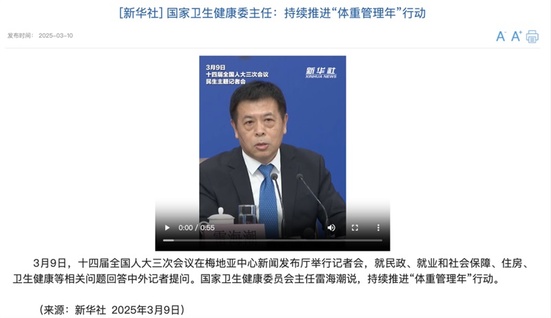 國家不同意你胖！“體重管理年”計(jì)劃啟動(dòng)，你準(zhǔn)備好了嗎？