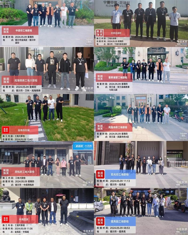 昌禾裝飾【509工地大聯(lián)檢】| 鏡頭紀(jì)實——精工細(xì)檢，品質(zhì)交付