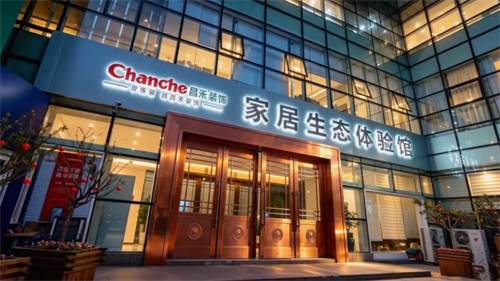 昌禾裝飾 | 10000㎡家居生態(tài)體驗(yàn)館全新升級(jí)！六大品牌強(qiáng)勢(shì)入駐，開(kāi)啟一站式家裝新時(shí)代！