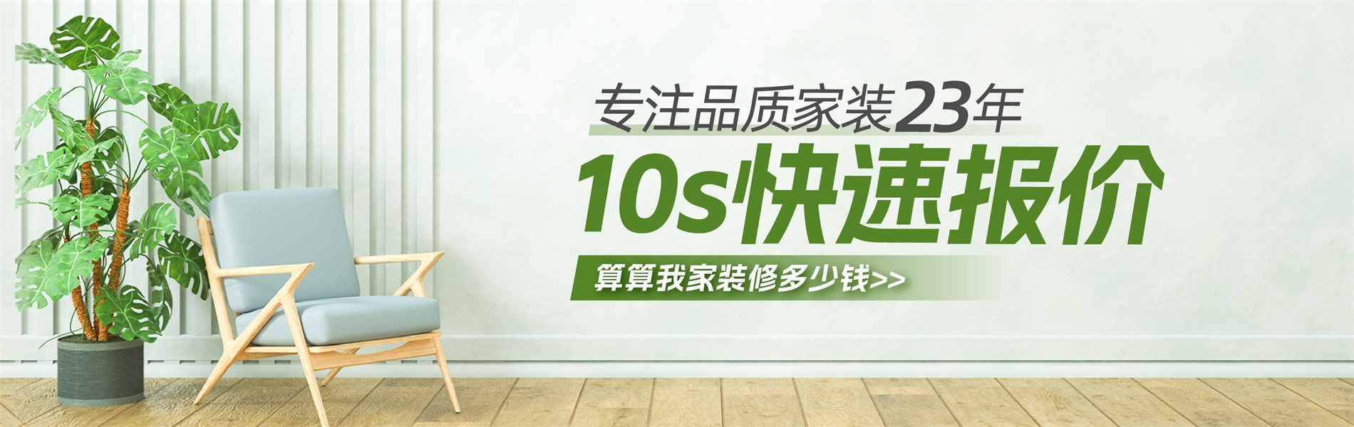 2025年銀川新房裝修最新報(bào)價(jià)單，10秒快速報(bào)價(jià)
