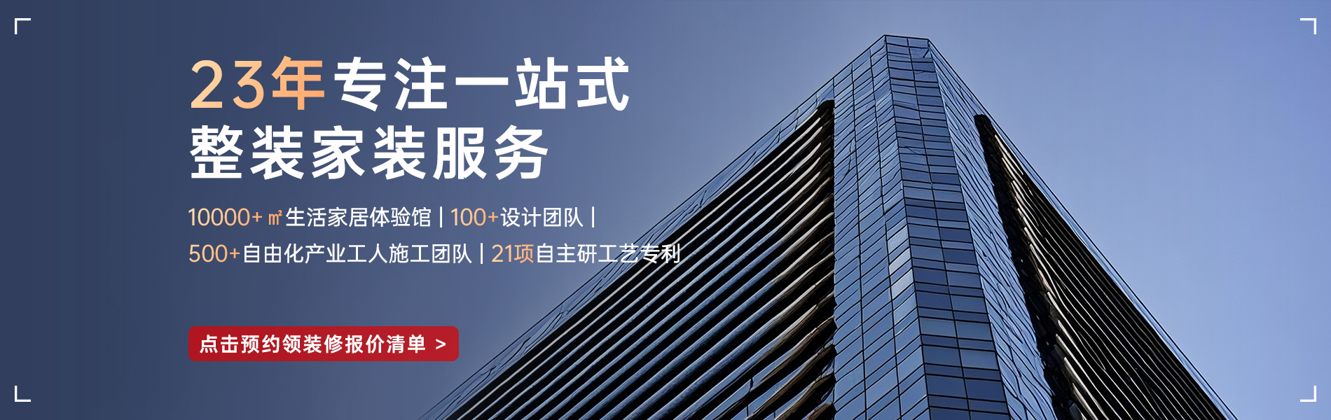 銀川靠譜的裝修公司_選昌禾裝飾，23年一站式整裝服務(wù)；