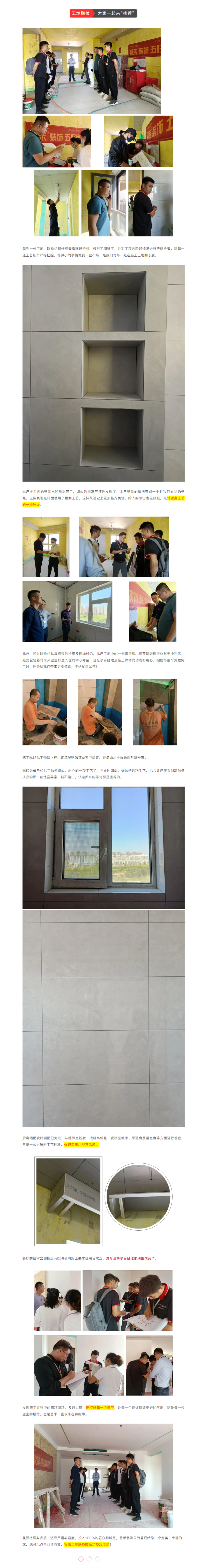 昌禾裝飾【鳳凰華府】工地聯(lián)檢丨鏡頭紀(jì)實(shí)，讓每個(gè)工地都禁得住考驗(yàn)！800